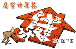 房贷利率如何计算
