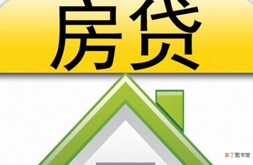 买房贷款利息怎么算