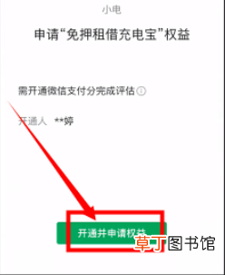 微信支付分怎么开通额度