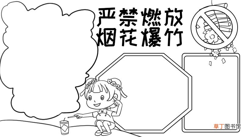 严禁燃放烟花爆竹手抄报