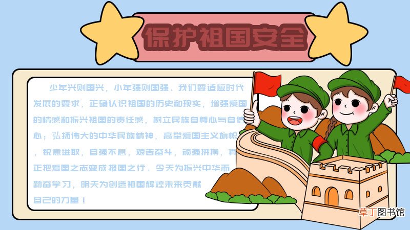 国家安全教育手抄报简单怎么画内容