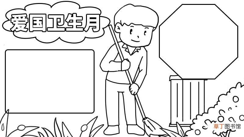 第32个爱国卫生月手抄报 第32个爱国卫生月手抄报怎么画