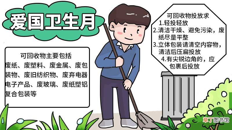 第32个爱国卫生月手抄报 第32个爱国卫生月手抄报怎么画