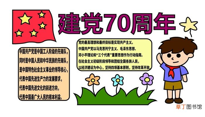 ?建党70周年手抄报? 建党70周年手抄报怎么画