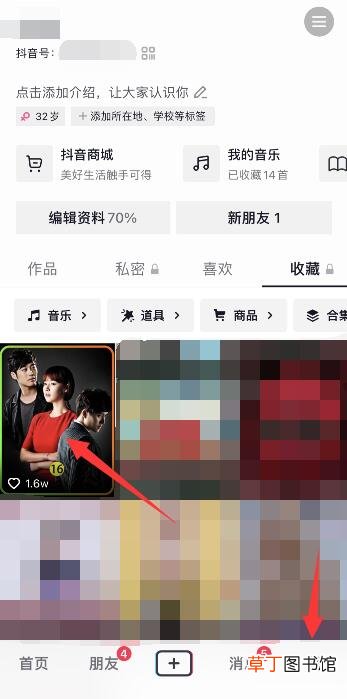 抖音右边多个五角星怎么去掉