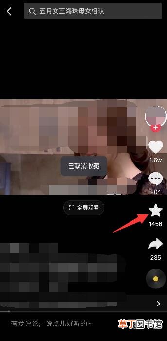 抖音右边多个五角星怎么去掉