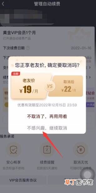 爱奇艺vip自动续费如何关闭