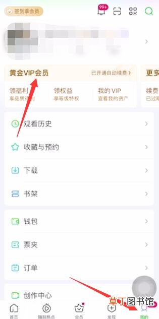 爱奇艺vip自动续费如何关闭