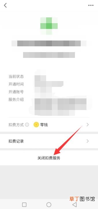 爱奇艺vip自动续费如何关闭