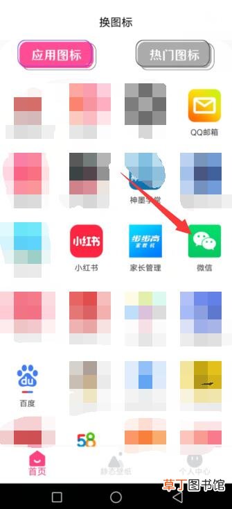 微信新图标怎么弄