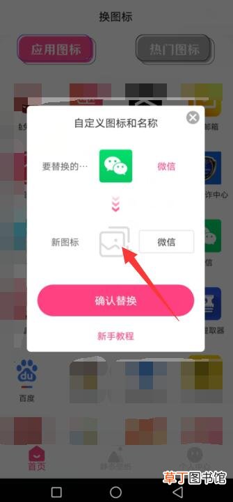 微信新图标怎么弄