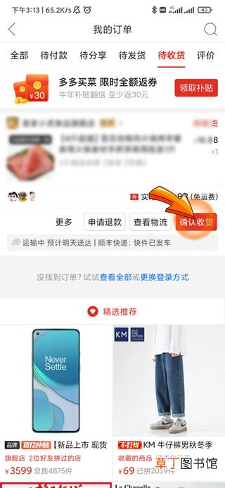 拼多多确认收货期限是几天
