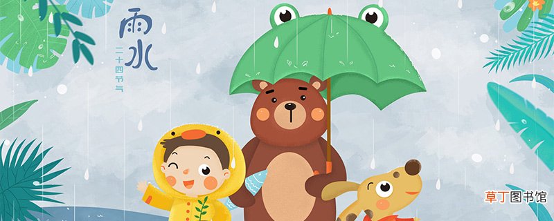 雨水节气吃什么