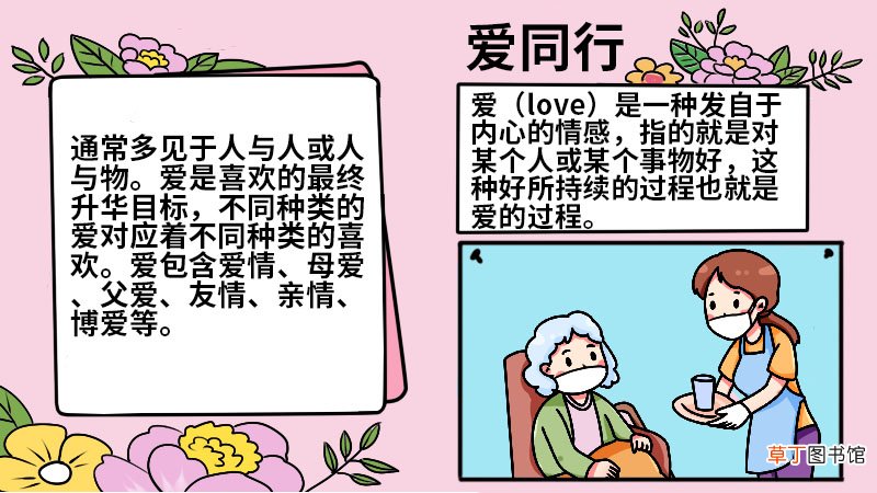 防预有爱卫同行手抄报 防预有爱卫同行手抄报怎么画
