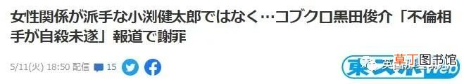 日本男歌手婚外情致女方抑郁自杀未遂，还反咬对方是跟踪狂？