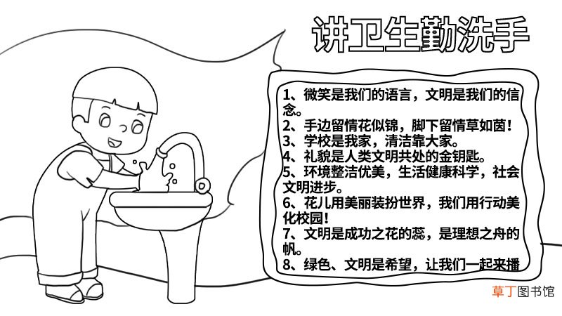 讲卫生的手抄报 讲卫生的手抄报怎么画