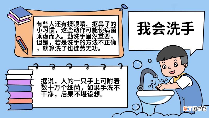 心里健康手抄报我会洗手 心里健康手抄报怎么画