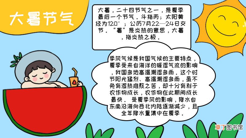 大暑节气手抄报怎么画大暑节气手抄报画法