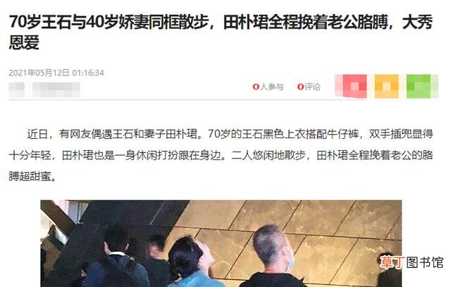 70岁王石与娇妻深夜外出手挽手 田朴珺长腿吸睛