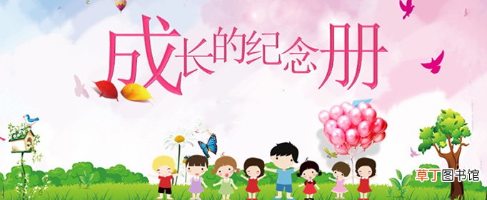 成长纪念册怎么做?