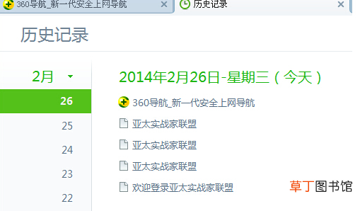 网站记录怎么打开？