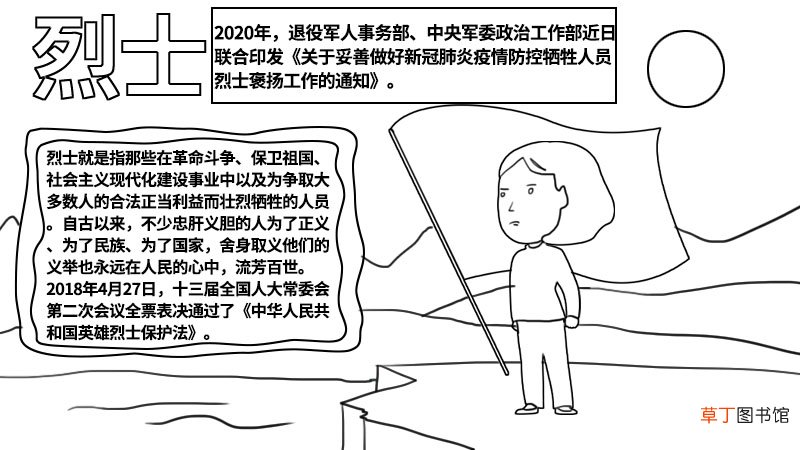 烈士手抄报图片简单 烈士手抄报怎么画
