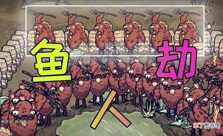 《饥荒》鱼人怎么驯服