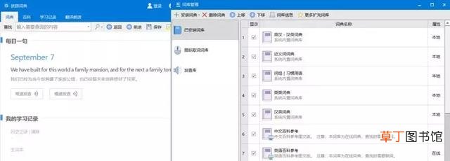 欧路词典在线翻译安卓系统 欧路词典在线翻译