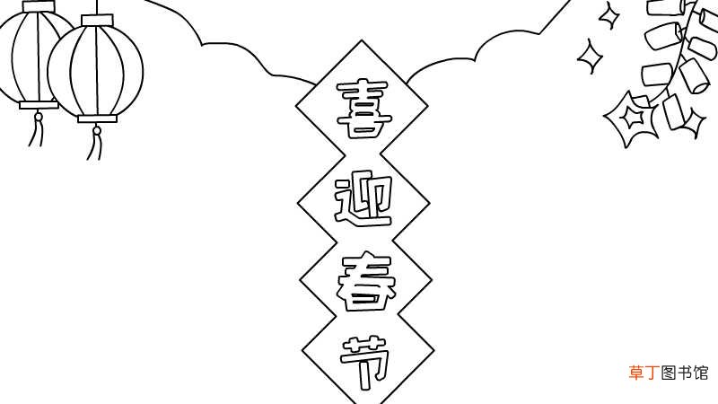 喜迎春节手抄报怎么画好看