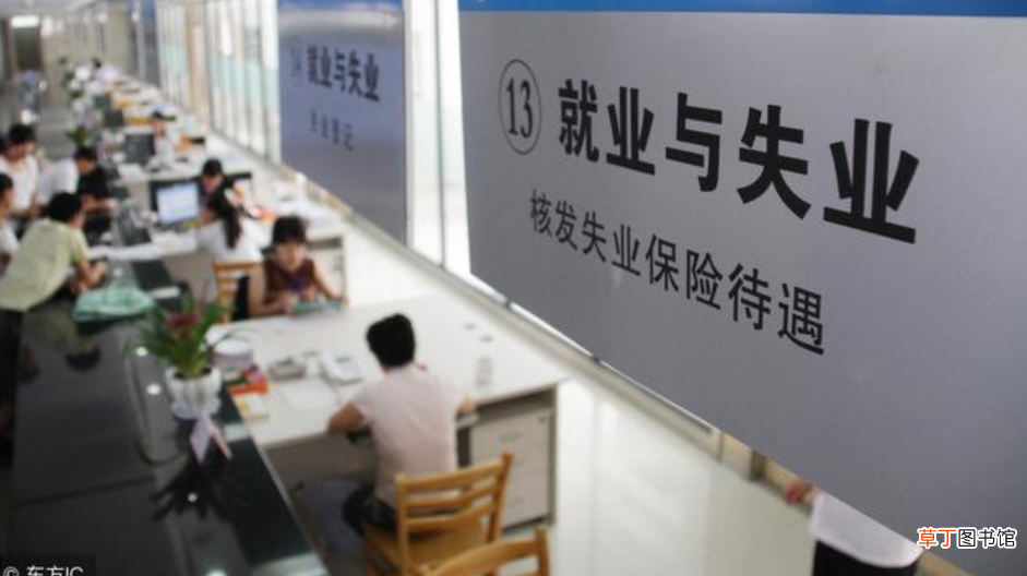 失业保险可以领几个月