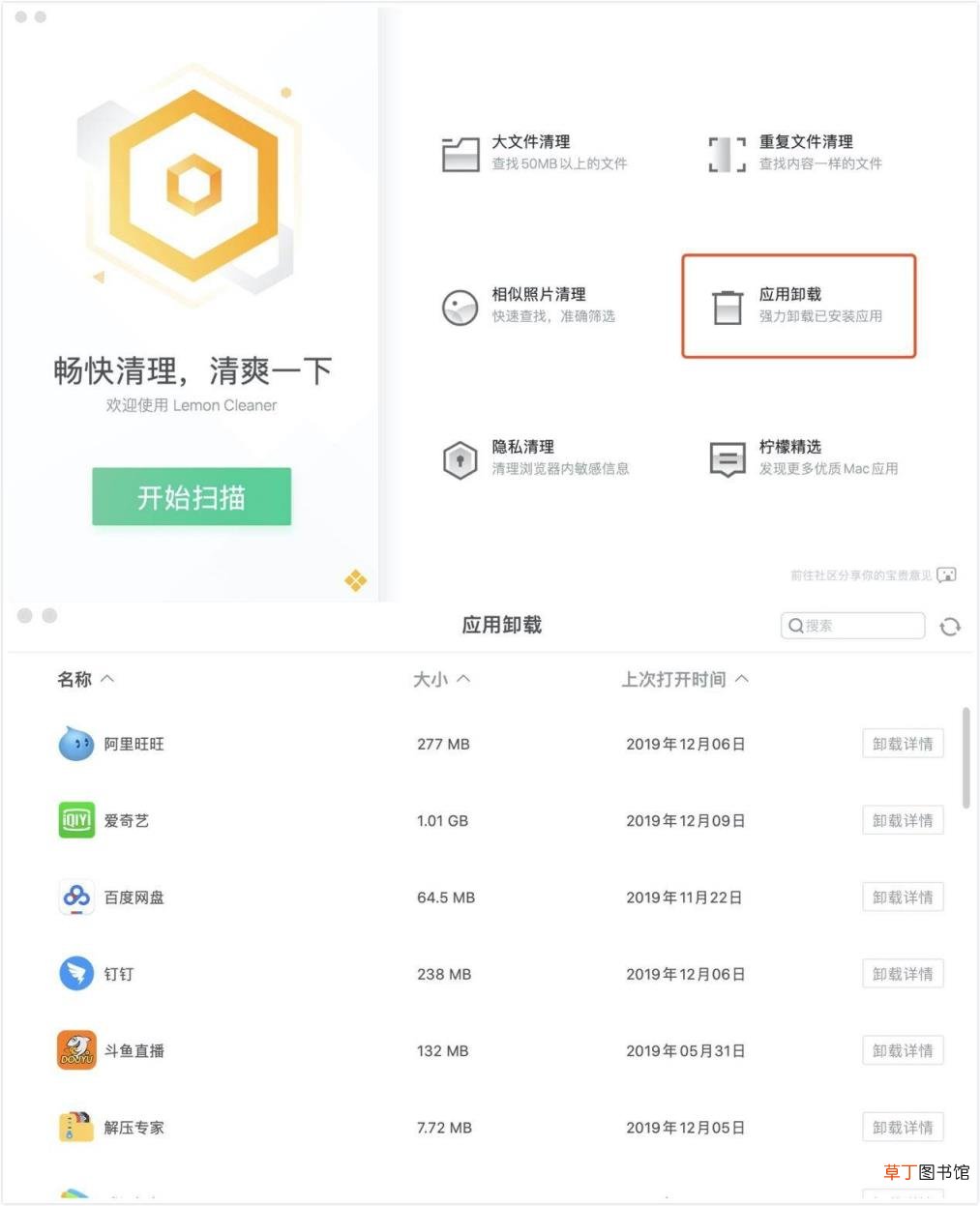mac软件管家安全吗 讲述mac软件管家安装教程