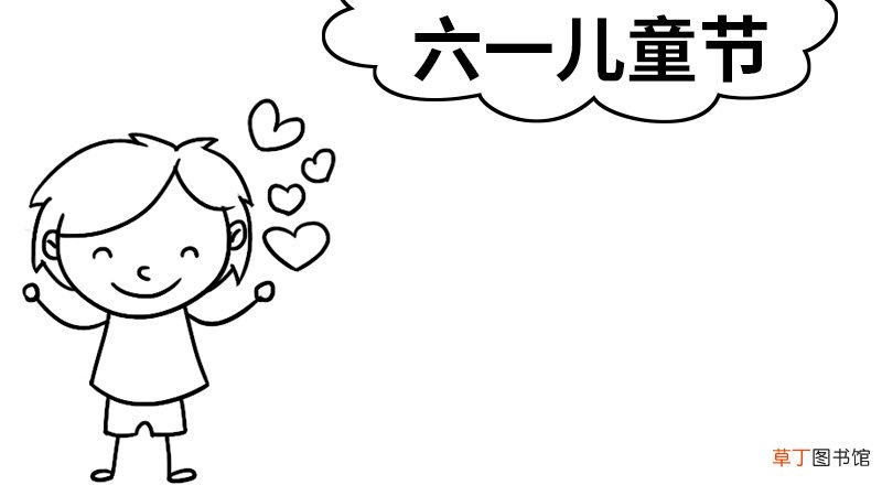 六一手抄报简单又好画三年级 六一手抄报怎么画