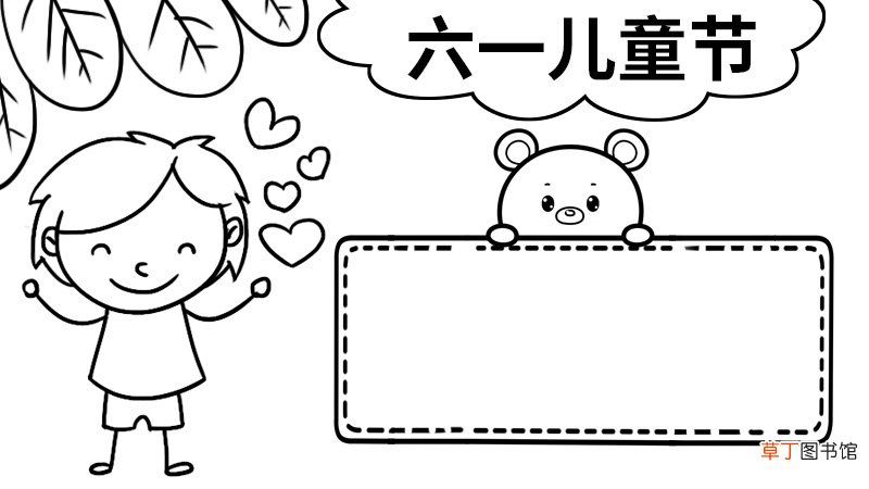 六一手抄报简单又好画三年级 六一手抄报怎么画
