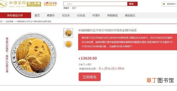 中国金币网官网预约入口是什么