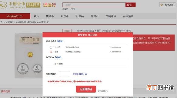 中国金币网官网预约入口是什么
