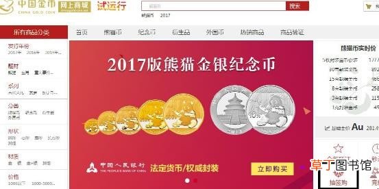 中国金币网官网预约入口是什么