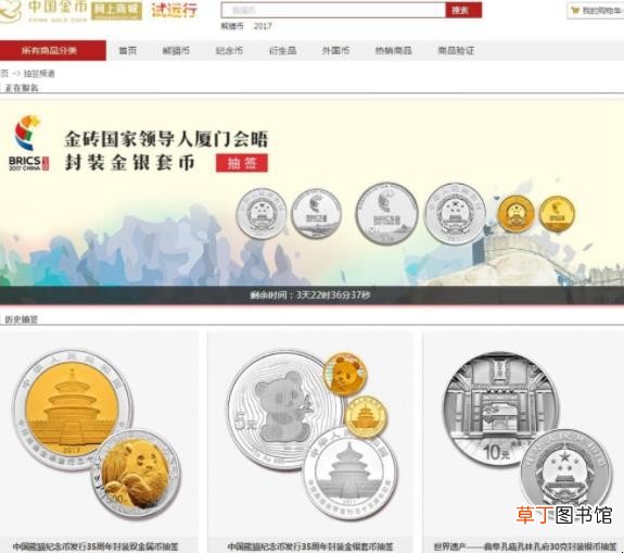 中国金币网官网预约入口是什么