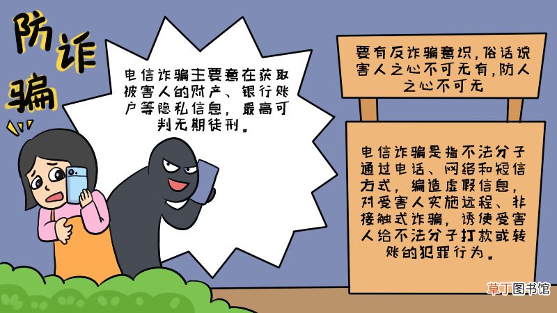 小学防诈骗手抄报小学防诈骗手抄报画法
