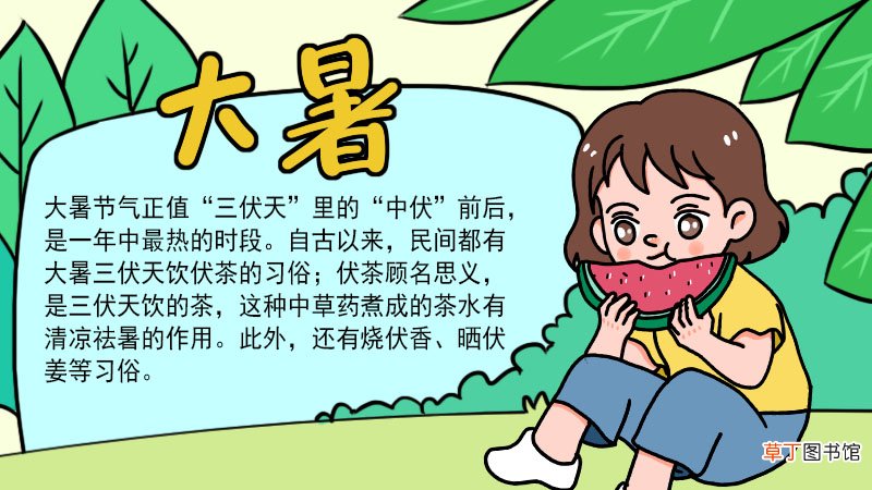 大暑手抄报大暑手抄报画法