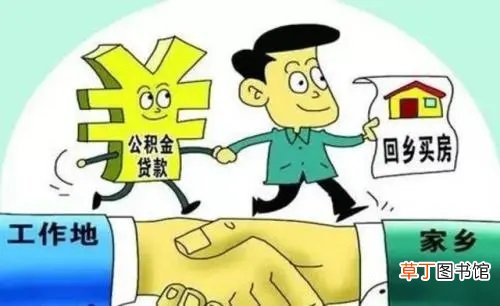 公积金怎么用？