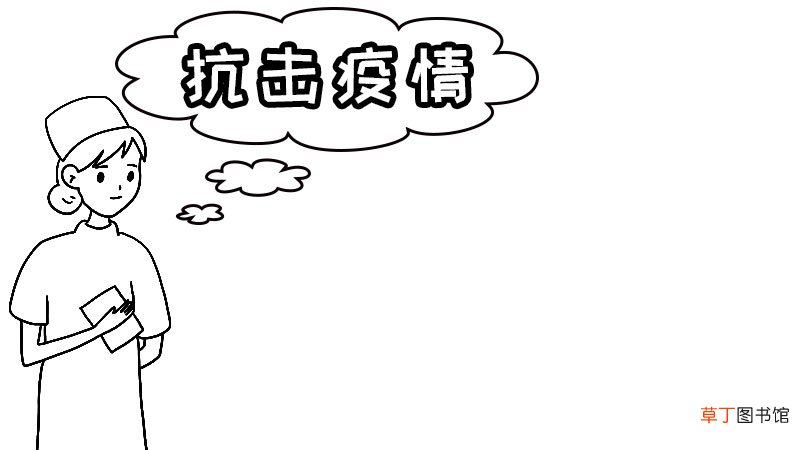 关于疫情的手抄报图片小学 关于疫情的手抄报怎么画