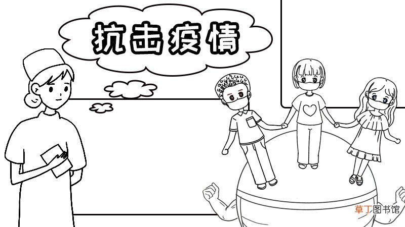 关于疫情的手抄报图片小学 关于疫情的手抄报怎么画