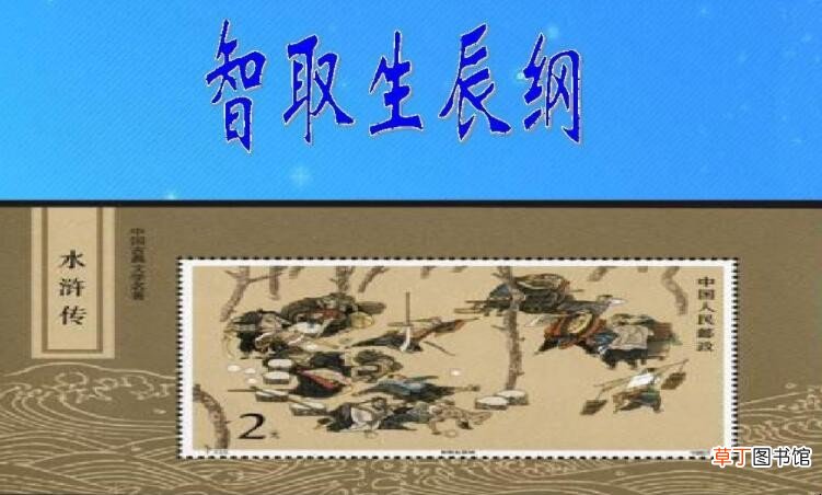 《智取生辰纲》的主要人物是谁