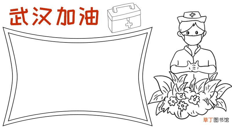 为武汉加油手抄报内容