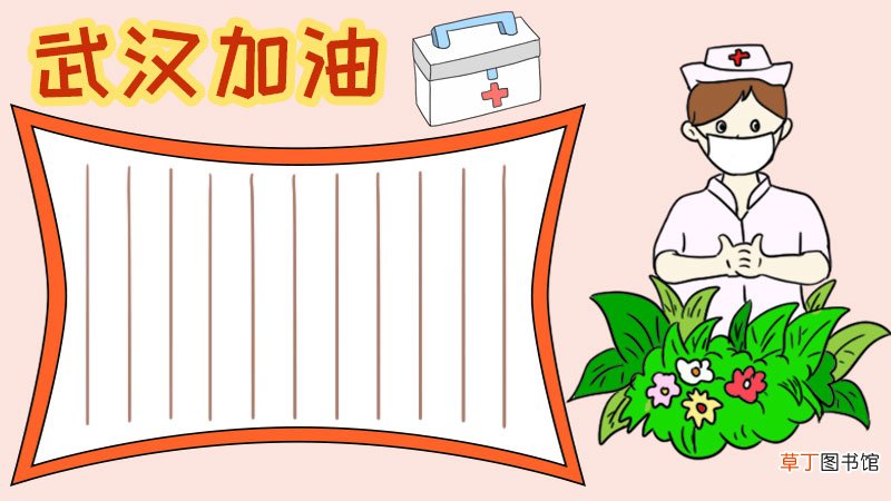 为武汉加油手抄报内容
