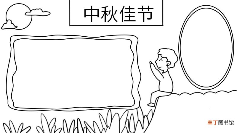 好看的中秋节手抄报画法 中秋节手抄报的画法