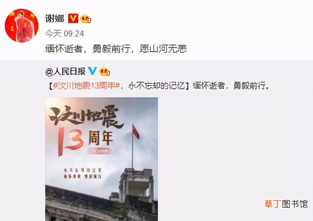 众星缅怀汶川地震13周年，何炅谢娜等人沉痛发文