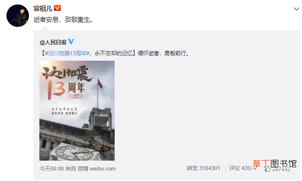 众星缅怀汶川地震13周年，何炅谢娜等人沉痛发文