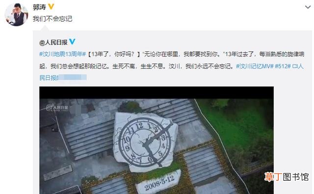 众星缅怀汶川地震13周年，何炅谢娜等人沉痛发文