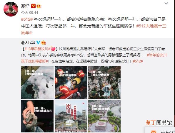 众星缅怀汶川地震13周年，何炅谢娜等人沉痛发文